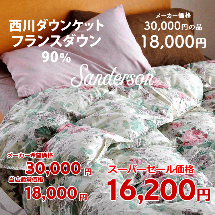 楽天市場】サンダー ソン 羽毛 布団の通販