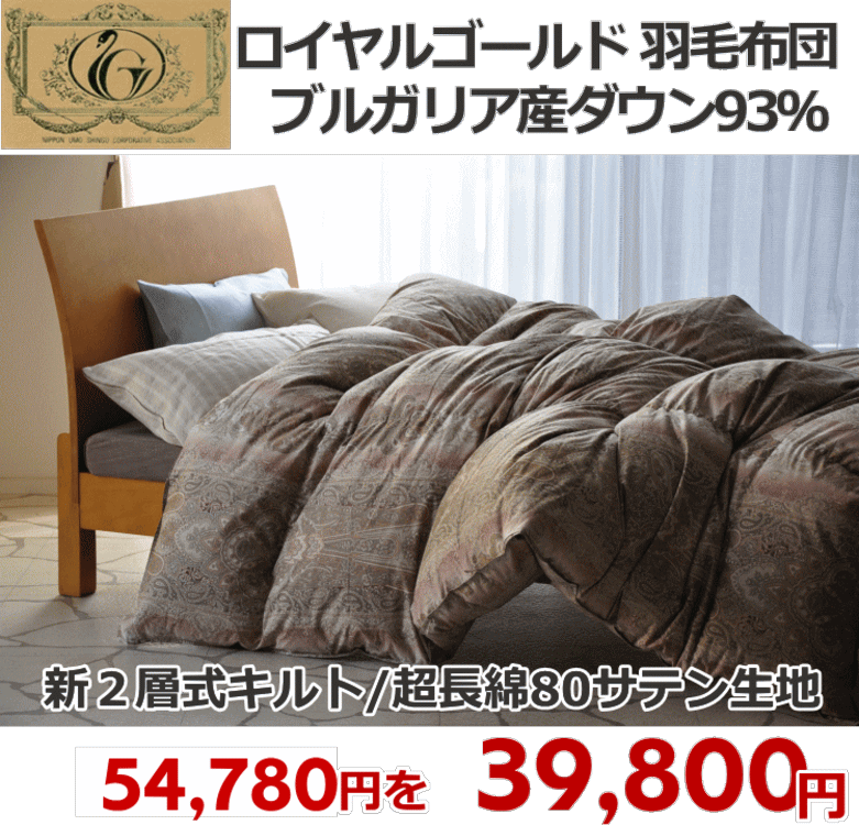 楽天市場】ロイヤルクラウン 布団の通販