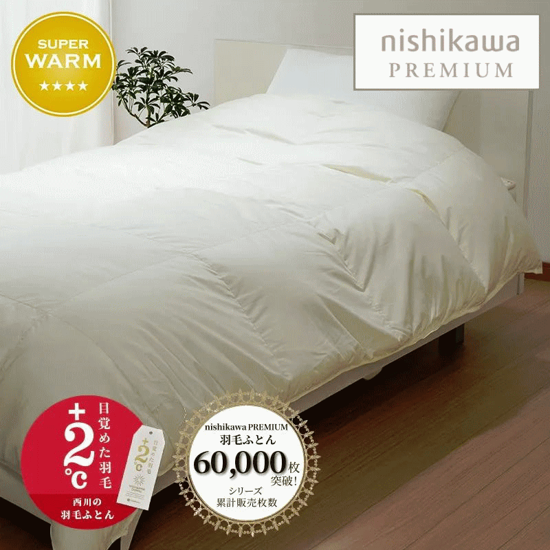 羽毛掛け布団 ダブルサイズ 高品質ダウン