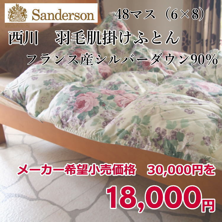 楽天市場】サンダーソン 東京西川 羽毛 肌掛け ふとん シングルの通販