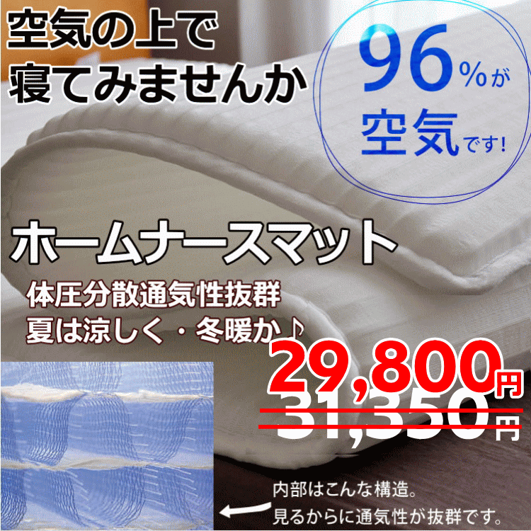 ホームナースマット 体圧分散マットレス