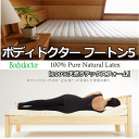 ボディドクター Futon5 フートン シングルサイズ 厚さ85mm 薄くても一枚で底づきしない　軽量タイプ「正反発」の力で無理のない寝姿勢。寝心地最高！体圧分散効果 抜群の耐久性・安心の天然素材100％　天然抗菌、ダニも寄り付きにくい 5年間の保証付　【送料無料】