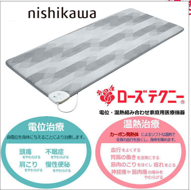 ローズテクニ―LS2　西川 ローズテクニー シングル 90×200cm TN-LS2 電位・温熱組み合わせ家庭用医療機器 電位治療と温熱治療の2種類の治療法で元気な毎日に 特殊カーボン面発熱体 家庭用医療機器 寝ながらできる健康づくり 敷きふとん マットレス 日本製【代引き不可】