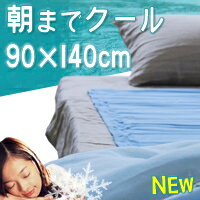 エコでクール 低反発冷却ジェルパッドセミシングル(90×140cm) 朝までクールがバージョンアップしました！冷却マット、ヒンヤリマットのサムネイル