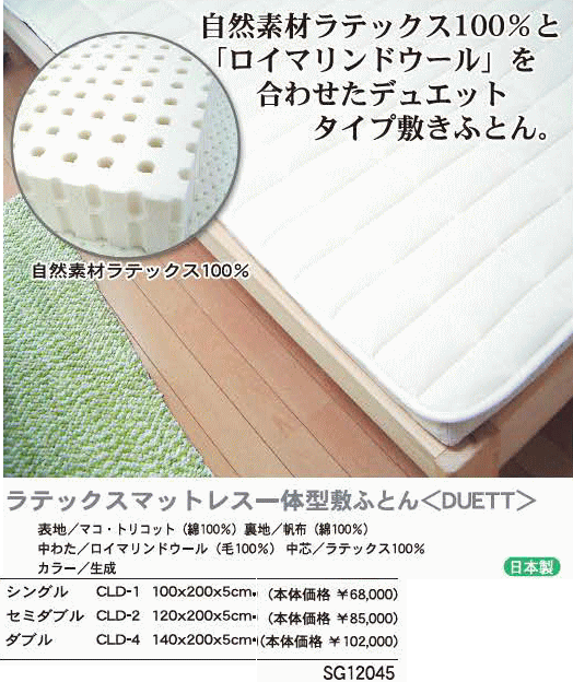 ビラベックbillerbeck自然素材ラテックス100％とロイマリンドウールを合わせたデュエットタイプ敷きふとん　シングル　100×200×505P01Jun14