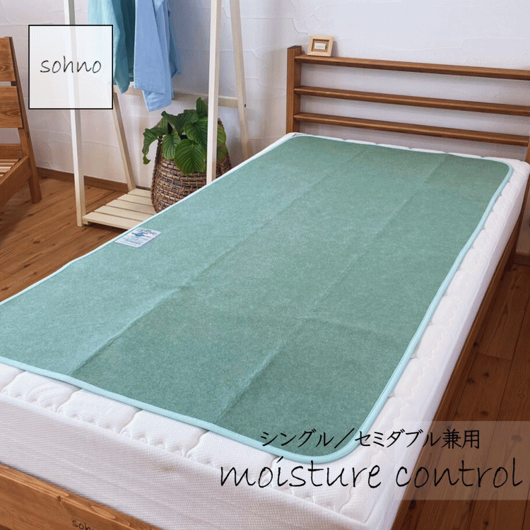 ［moisture control］除湿＆消臭マット&nbsp;&nbsp; サ　イ　ズ S-SD 90×180cm SD 　110×180cm D-Q 125× 180cm 生地・素材 側生地：ポリエステル100％ 中材：B型シリカゲル カ　ラ　ー グリーンmoisture control 除湿＆消臭マット &nbsp;敷ふとん、マットレスを長持ちさせたい、ジメジメとした湿気を防ぎたい、さらには汗の臭いなどもしっかり吸収。最上級の除湿量780gが快適な睡眠・寝室環境へと導いてくれます。 寝具の湿気・ニオイ対策に。敷くだけでカラッと快適。 布団やマットレスの下に敷くだけで、シリカゲルのパワーが湿気をぐんぐん吸収。カビやダニの繁殖を抑え、大切な寝具を長持ちさせます。消臭機能も備えているので、汗のニオイが気になる季節も安心。 吸湿センサーの色が変わったら天日干しするだけで、吸湿力が復活。繰り返し使えるエコで頼れる1枚です。