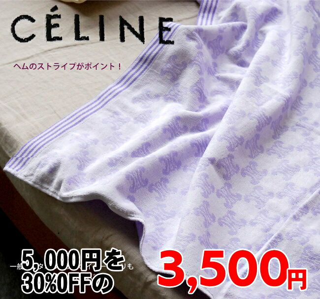 セリーヌタオルケット　シングルサイズ　タオルケットシングル 西川タオルケット /西川産業CELINEのサムネイル