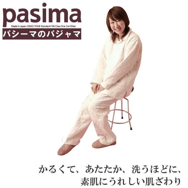 楽天おめざめばざーるパシーマでできたパジャマ　長袖パジャマ/Sサイズ　脱脂綿とガーゼでできた、ふんわり柔らかで肌にやさしいパシーマのパジャマ パシーマは保温性と吸水性に優れ、夏は寝汗を素早く吸収してサラッと快適に、冬は温か ...素肌にうれしい肌ざわり むれない清潔素材