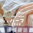 送料無料 無添加 六重ガーゼケット 水玉 ハーフサイズ ドット 三河木綿 風通織 六重織ガーゼケット『風が通る』 ガーゼケット ガーゼ生地の特徴を最大限に生かす...
