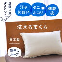 【即納 敬老の日】ダクロン 枕 デュラライフ 洗える枕 ボリューム多め 35×50cm インビスタ 洗濯機 ウォッシャブル 丸洗い ホテル仕様 特殊技術で実現した優れたかさ高性 物干し用の紐付き 対角には水切用メッシュ 家庭で手軽に洗えます(3)