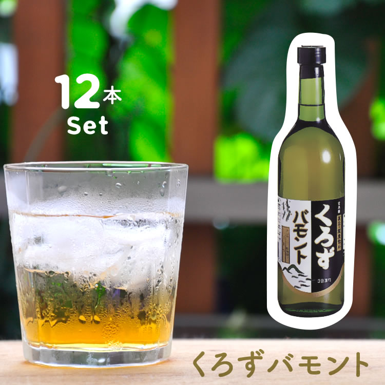 美容・健康飲料 くろずバモント 12本組 黒酢 くろず 玄米黒酢飲料 血液をサラサラ 美肌効果 体細胞の新陳代謝を活発化　アミノ酸 クエ..