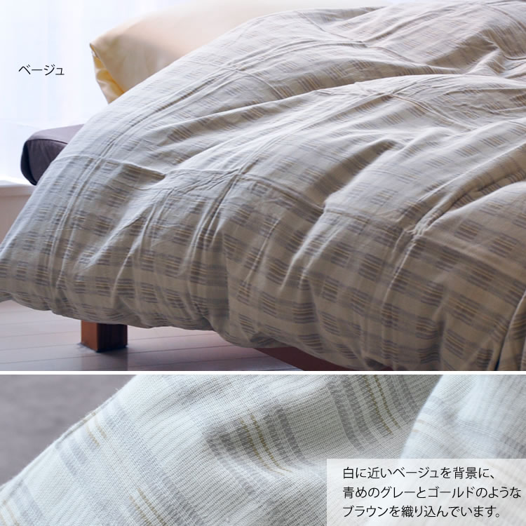かわり織り掛けカバー 天然素材の綿100% 表地/ガーゼ シングルサイズ 【あす楽対応】