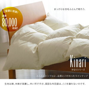 羽毛布団ニューゴールドラベルキング嵩だか145mmダウンパワー351cm3/g国産キナリ羽毛ふとん生地綿100%6年連続楽天ランキング1位通算70,000枚超日本製【7年保証】