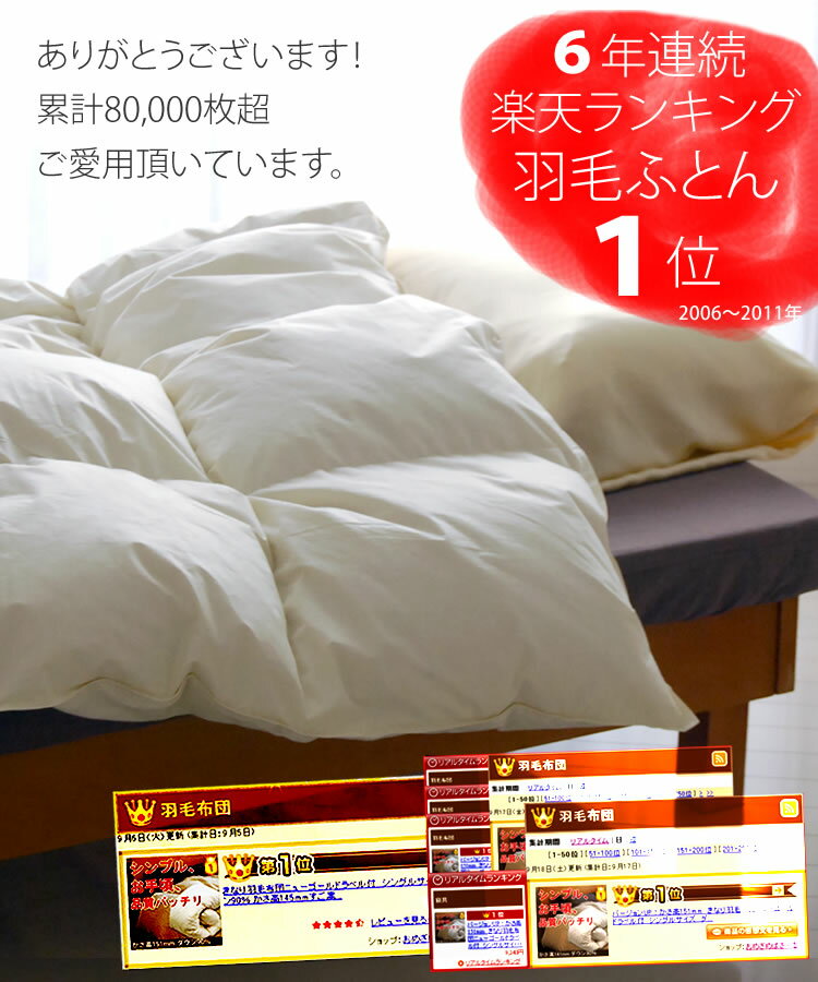 楽天市場】羽毛布団 きなり シングル 増量1.2kg 側生地/綿100% ダウン