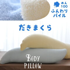 https://thumbnail.image.rakuten.co.jp/@0_mall/omezame/cabinet/pense/pillow-daki005.jpg