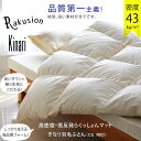 【10年快眠セット】新生活 ふとんセット シングル(高反発らくっしょんマット・羽毛ふとん・枕)3点セット 品質第一 高品質 高機能 素材厳選 10年はしっかり使える高耐久の大満足セット(3)