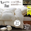 布団セット ふとんセット 2枚合わせ 羽毛布団 ( プレミアムゴールドラベル ) 高反発マット (高密度らくっしょんマット) シングルサイズ オールシーズン 【...