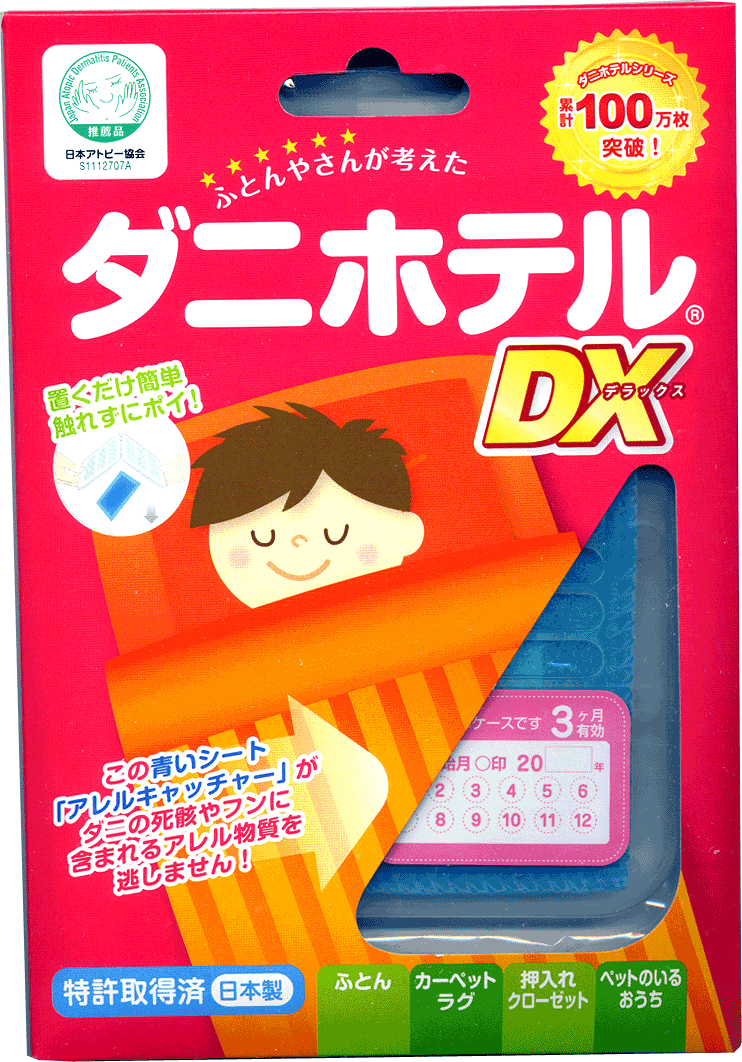 ダニ捕りシート ダニホテルがパワーアップ 置くだけ簡単触れずにポイ ダニホテルDx　アレルキャッチャーがダニの死骸やフンに含まれる荒れる物質を逃がしません。ふとん/カーペット/ラグ/押入れ/クローゼット/ペットのいるおうちに