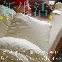 【10年快眠セット】新生活 ふとんセット シングル(高反発らくっしょんマット・羽毛ふとん・枕)3点セット 品質第一 高品質 高機能 素材厳選 10年はしっかり使える高耐久の大満足セット [2]