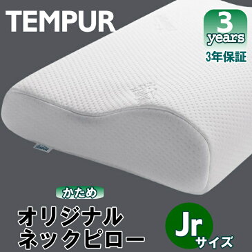 $$テンピュール オリジナル ネックピロー Jrサイズ【テンピュール ジャパン 正規品】3年保証 TEMPUR 低反発枕 オリジナル ネックピロー Jrサイズ 体圧分散