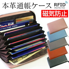 通帳ケース 磁気 防止 通帳 ケース RFID 大容量 本革 長財布 おしゃれ かわいい じゃばら パスポートケース スキミング防止 たくさん入る とにかく使いやすい やりくり 仕分け 母子手帳 カードケース 通帳入れ 年金手帳 クレジットカード 送料無料