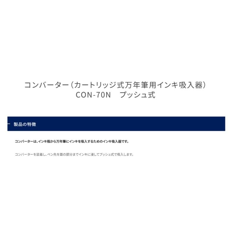 【PILOT】万年筆 インク コンバーター（カートリッジ式万年筆用インキ吸入器） CON-70N プッシュ式 ×2セット 【JAN：4902505602801】 omichi-store-10384084 シオカゼ商店 サンプル画像2