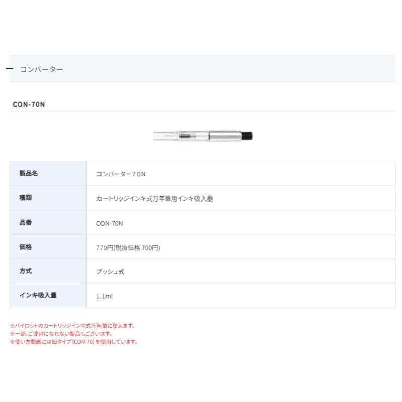【PILOT】万年筆 インク コンバーター（カートリッジ式万年筆用インキ吸入器） CON-70N プッシュ式 ×2セット 【JAN：4902505602801】 omichi-store-10384084 シオカゼ商店 サンプル画像3