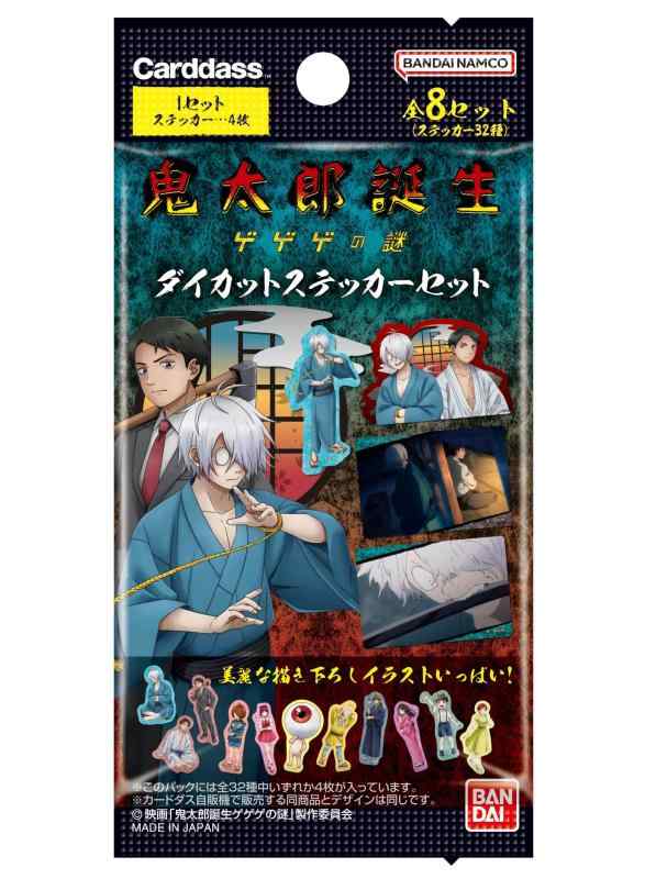Bandai (Bandai) película "El misterio del nacimiento de Kitaro Gegege" Die Cut Sticker Set (Pack) (caja) 20 Pack Edad 15 ~ — vista 2