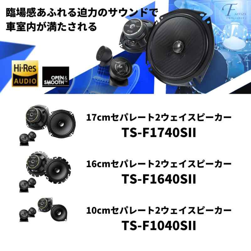 Pioneer スピーカー TS-F1740S-2 17cm カスタムフィット セパレート 2ウェイ ハイレゾ対応 カロッツェリア omichi-store-10145528 シオカゼ商店 サンプル画像2