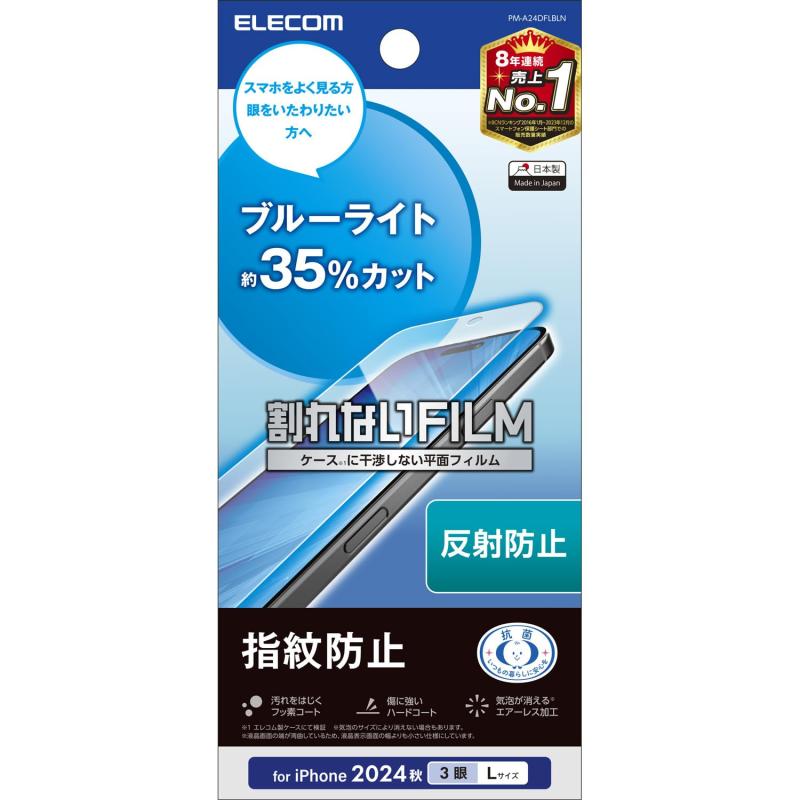 エレコム iPhone 16 Pro Max フィルム アンチグレア マット 指紋がつかない ブルーライトカット 反射防止 ハードコート加工 気泡が入らない PM-A24DFLBLN端末の画面を傷や汚れから守る、ブルーライトカット、反射防止タイプの画面保護フィルムです。ディスプレイが発する光の中の青い部分「ブルーライト」を約35%カットします。ブルーライトは目の角膜や水晶体で吸収されずに網膜まで到達し、網膜の機能低下を引き起こす場合があると言われています。光の映り込みを抑え、見やすい画面を実現する反射防止タイプです。フィルムに抗菌機能を施し、細菌の繁殖を防ぎます。複数店舗にて販売をしておりますため、在庫データの更新が間に合わず、欠品にも関わらず、注文ができる場合がございます。その際は、キャンセルにて対応を取らせていただきます。当店はお電話のお問い合わせはお受けしておりませんので、ご了承ください。お問い合わせは、問い合わせフォームにてお願いをいたします。