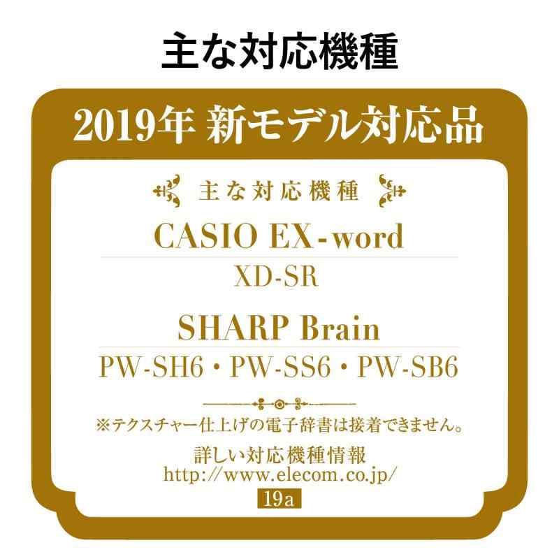 エレコム 電子辞書ケース フルカバータイプ デザイン Lサイズ ブラウン EX- Brain 2020年新モデル対応 DJC-021LBR