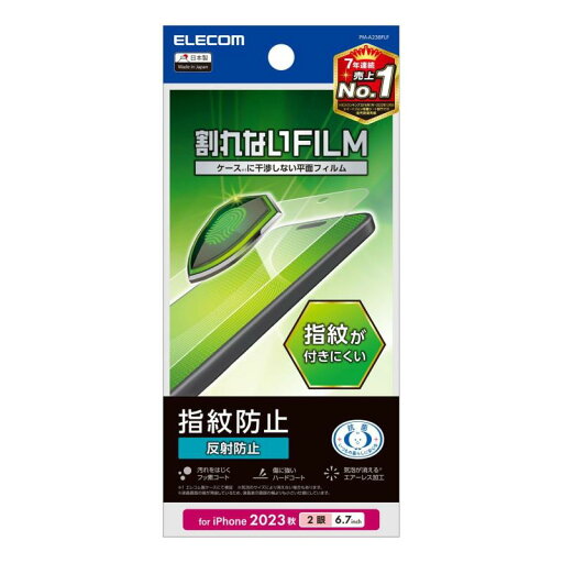 エレコム iPhone15 Plus フィルム アンチグレア 反射防止 指紋防止 抗菌 クリア PM-A23BFLF エレコム iPhone15 Plus フィルム アンチグレア 反射防止 指紋防止 抗菌 クリア PM-A23BFLF