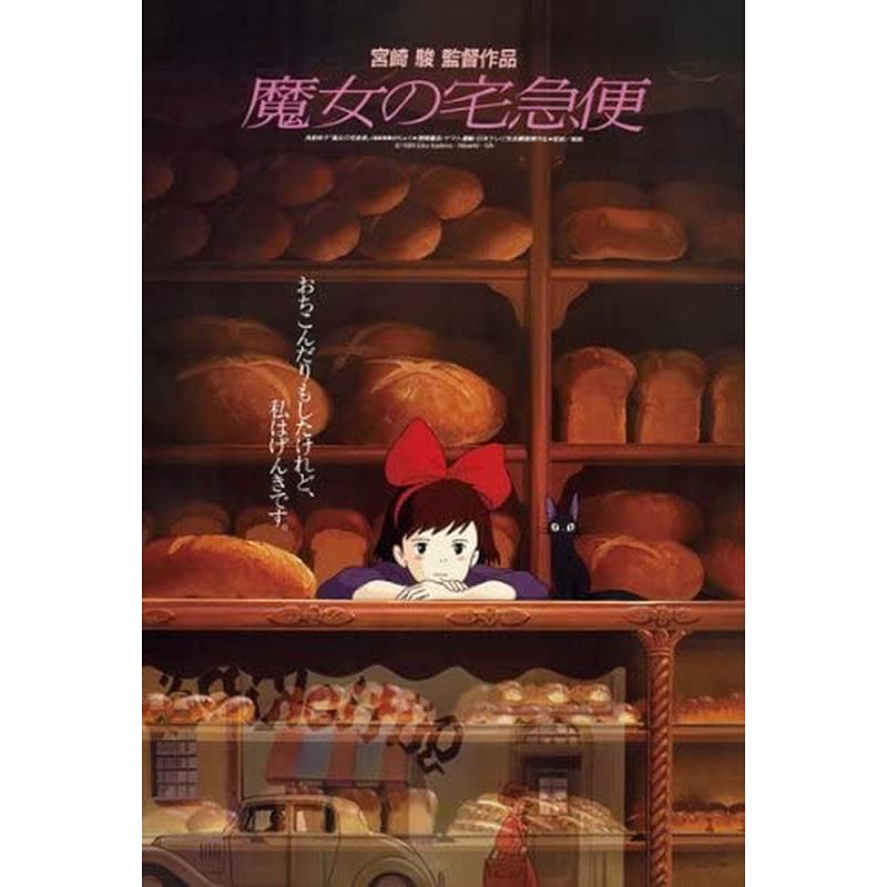 【廃盤】魔女の宅急便ポスター　タペストリー　布ポスター　ジブリポスター 楽天市場】魔女の宅急便 ポスターの通販