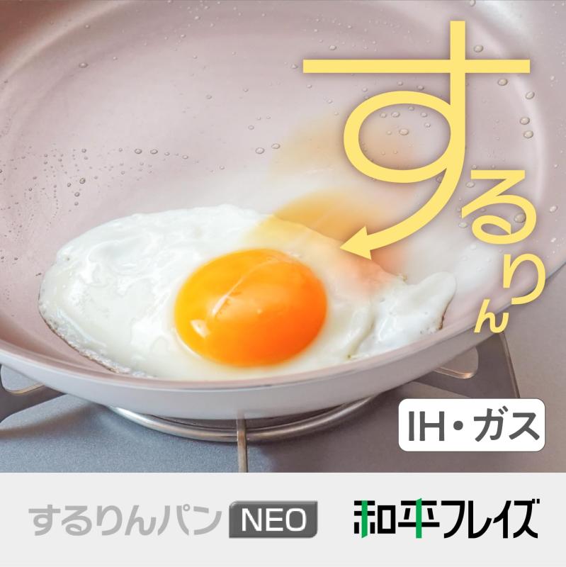 シオカゼ商店の和平フレイズ すべすべ長持ち フライパン 28cm IH・ガス対応 PFOAフリー ふっ素樹脂加工 するりんパンNEO RB-3689｜アングル2