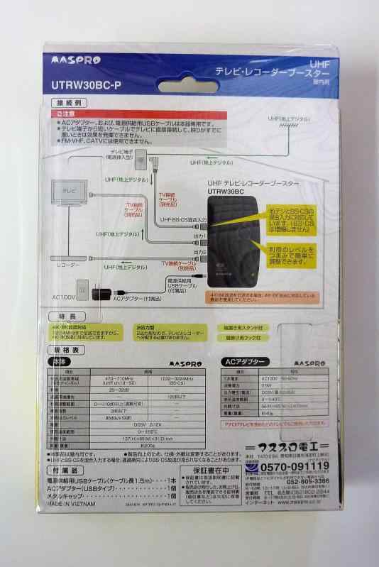 マスプロ 4K・8K放送(3224MHz)対応 UHFテレビ・レコーダーブースター UTRW30BC-P