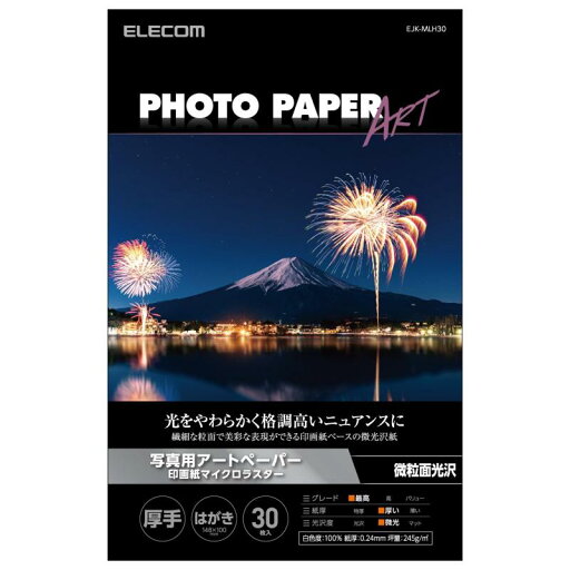 エレコム 写真用紙 プリンター用紙 30枚 微光沢 写真用アートペーパー 印画紙 最上級グレードART紙 厚手 マイクロラスター インクジェット用紙 【お探しNo:D352】 ホワイト EJK-MLH30 100mm×148mm(は エレコム 写真用紙 プリンター用紙 30枚 微光沢 写真用アートペーパー 印画紙 最上級グレードART紙 厚手 マイクロラスター インクジェット用紙 【お探しNo:D352】 ホワイト EJK-MLH30 100mm×148mm(は