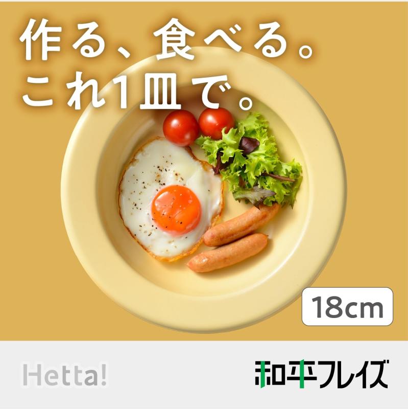 和平フレイズ 耐熱 調理 お皿 お皿パン 18cm お皿のようなフライパン ガス IH オーブン 食洗器対応 特殊セラミック加工 PFOA/PFOSフリー ヘッタ RB-3706 omichi-store-10466991 シオカゼ商店 サンプル画像2