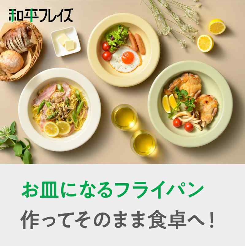 和平フレイズ 耐熱 調理 お皿 お皿パン 18cm お皿のようなフライパン ガス IH オーブン 食洗器対応 特殊セラミック加工 PFOA/PFOSフリー ヘッタ RB-3706 omichi-store-10466991 シオカゼ商店 サンプル画像3