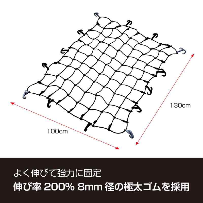 カーメイト(CARMATE) inno イノー カーゴネット LL 100×130cm 8mm径 極太ゴム IN833