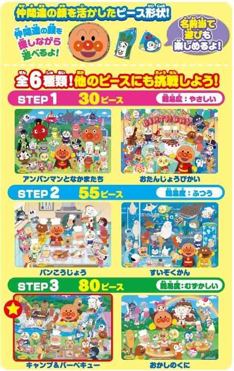 アガツマ(AGATSUMA) アンパンマン 天才脳はじめてのパズル 80ピース キャンプ&バーベキュー