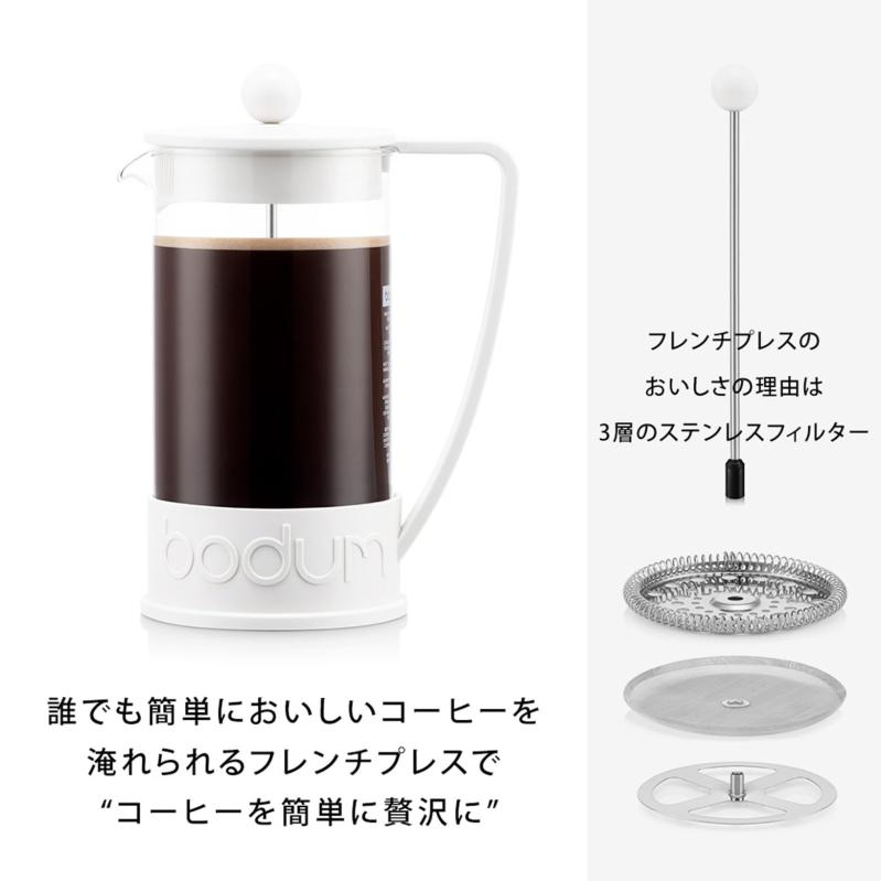 BODUM ボダム コーヒーメーカー コーヒープレス BRAZIL ブラジル フレンチプレス ...