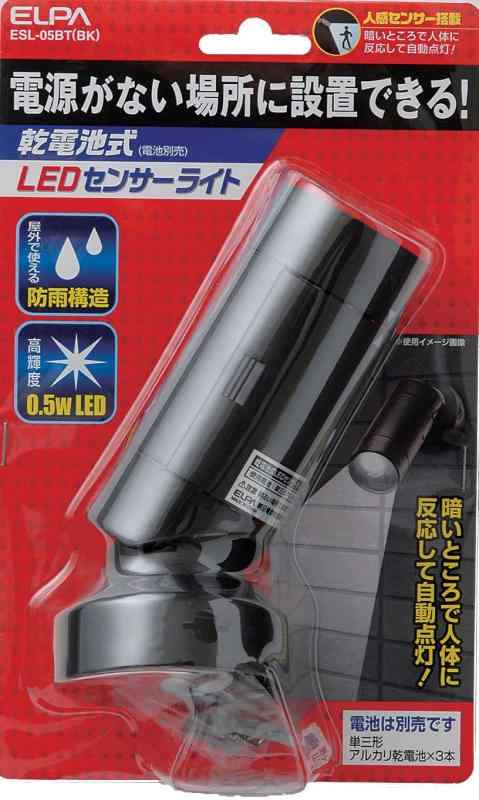 エルパ(ELPA) LEDセンサーライト 防犯 0.5W 耐水性能:IPX4 ブラック 乾電池式 ESL-05BT(BK)