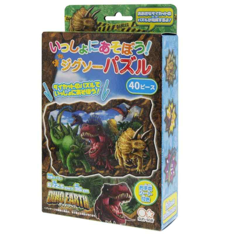サンスター文具 ディノ・アース いっしょにあそぼう ジグソーパズル(40P) 2669001A 3