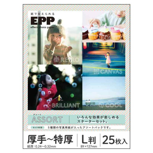 エレコム 写真用紙 L判 25枚(5種×5枚) エフェクトフォトペーパー 厚手~特厚 0.24~0.32mm ドイツ製 【お探しNo:D272】 EJK-EFASOL25 エレコム 写真用紙 L判 25枚(5種×5枚) エフェクトフォトペーパー 厚手~特厚 0.24~0.32mm ドイツ製 【お探しNo:D272】 EJK-EFASOL25