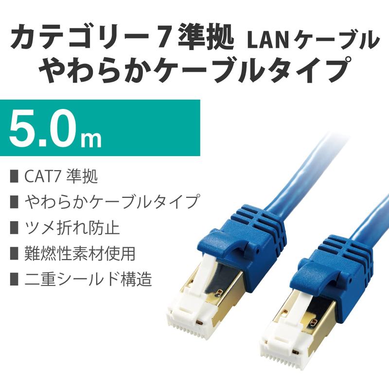 エレコム LANケーブル CAT7 5m ツメが折れない 爪折れ防止コネクタ やわらか ブルーメタリック LD-TWSYT/BM5