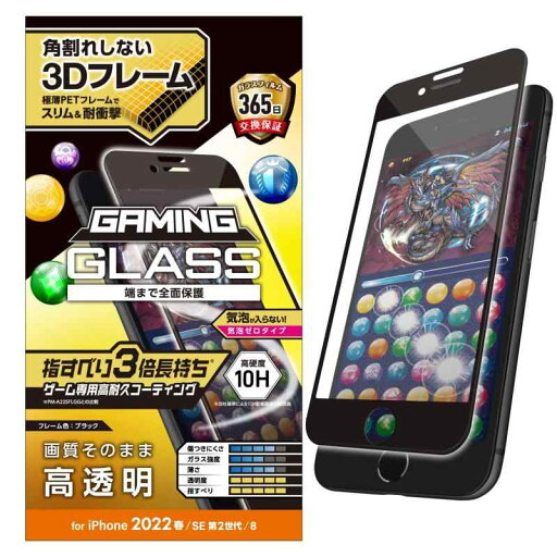 エレコム iPhone SE (第2世代/第3世代) / 8 / 7 / 6s / 6 用 フィルム フルカバーガラス ゲーミング フレーム付き ブラック PM-A22SFLGFE エレコム iPhone SE (第2世代/第3世代) / 8 / 7 / 6s / 6 用 フィルム フルカバーガラス ゲーミング フレーム付き ブラック PM-A22SFLGFE