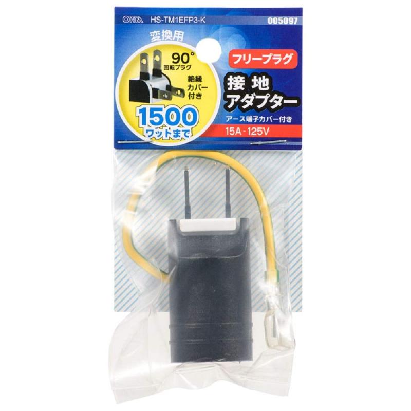 オーム電機 接地アダプターフリープラグ 変換用 アース端子カバー付き HS-TM1EFP3-K 00-5097 OHM - 3