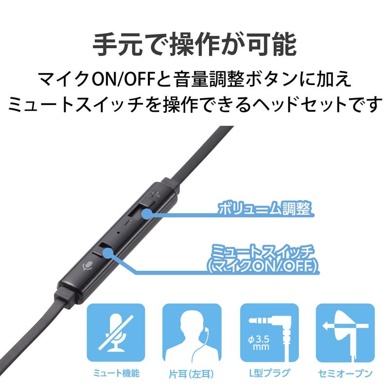 エレコム ヘッドセット 有線 イヤホンマイク 4極 φ3.5mm モノラル 4極変換ケーブル付 ブラック HS-EP20TBK
