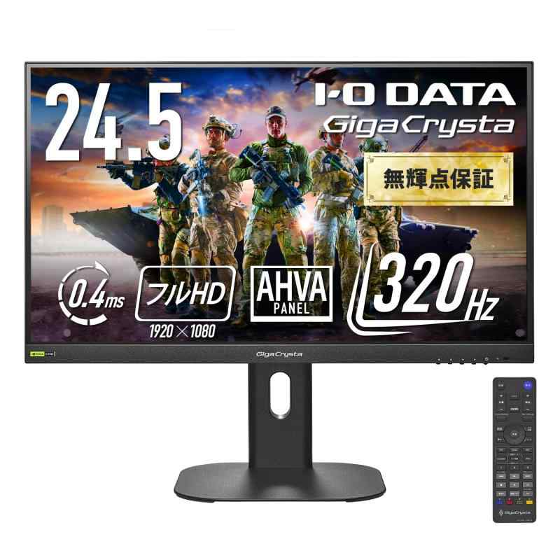 IODATA ゲーミングモニター 24.5インチ GigaCrysta 320Hz AHVAパネル 0.4ms ブラック 無輝点対応(HDMI×2/DisplayPort/VESA対応/スピーカー付/高さ調整/縦横回転/リモコン付//日本メーカー) EX