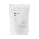 無印良品 敏感肌用乳液 (詰替用) 180mL 834350